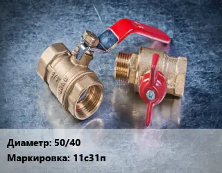 Кран металлический 50/40 11с31п